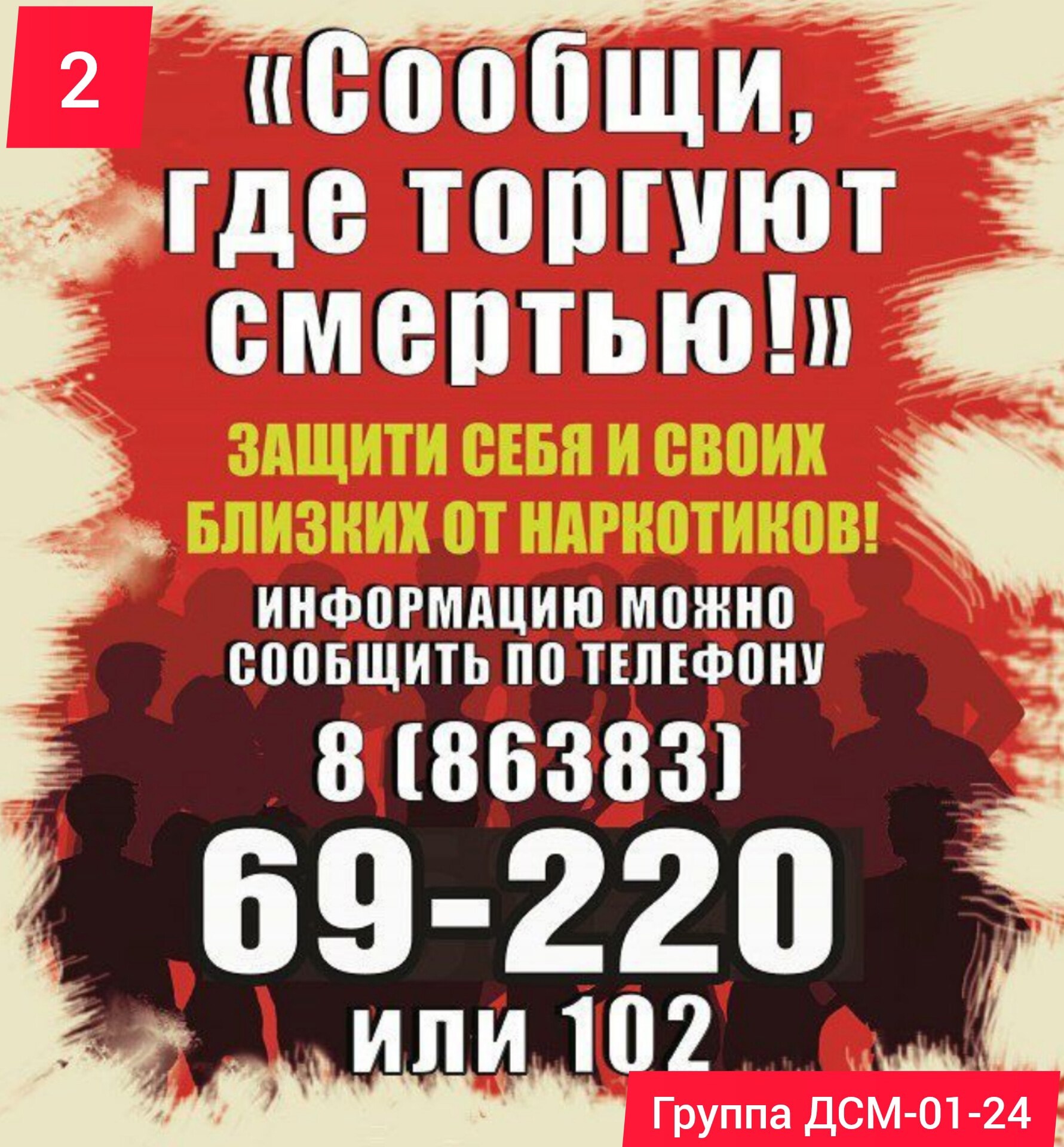 Конкурс электронных плакатов "Ты можешь сказать НЕТ!"