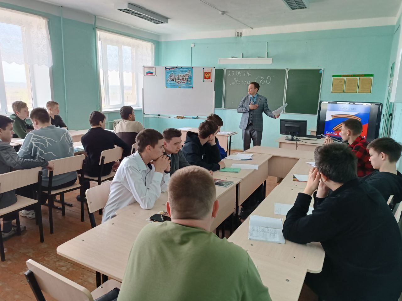 Открытый урок «Начало СВО»