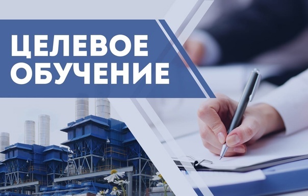 Целевое обучение- отличная возможность получить профессию