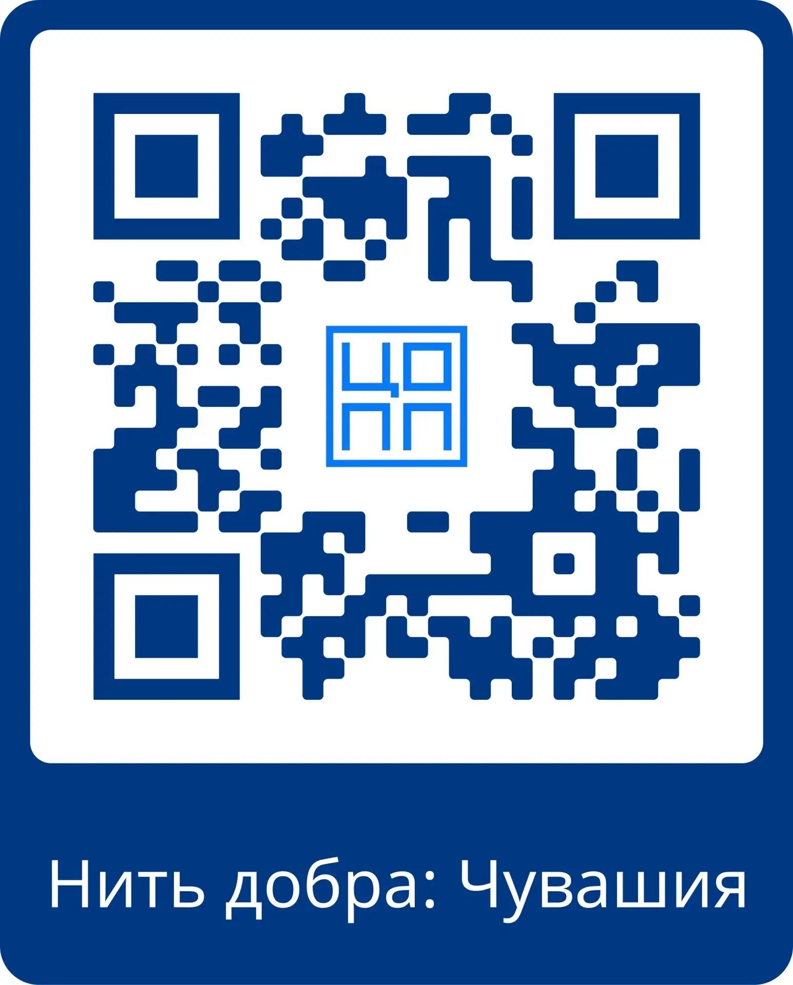 Завтра по всей Чувашии стартует проект «Нить добра: Чувашия»