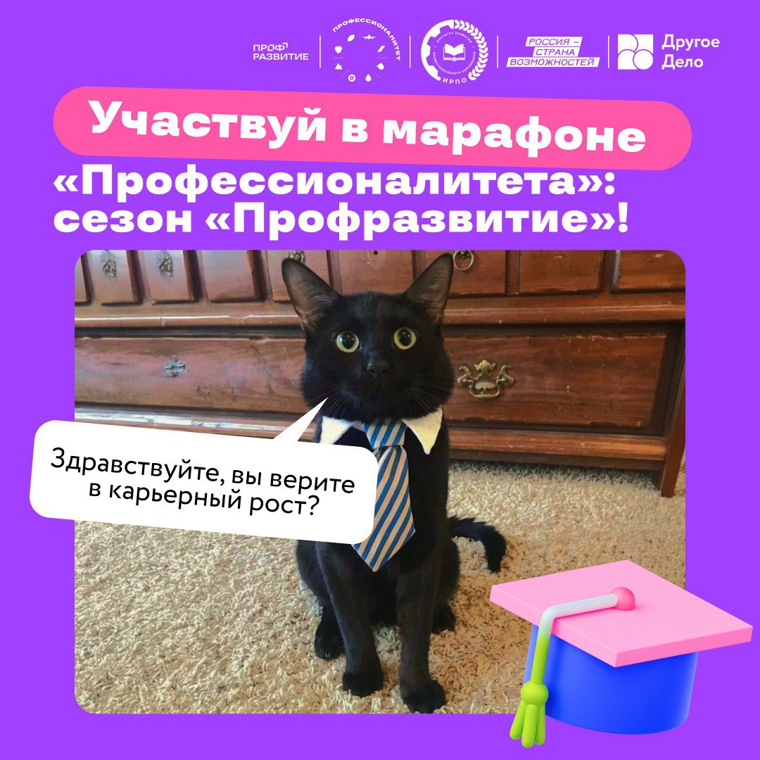 Участвуй в весеннем марафоне «Профессионалитета» 