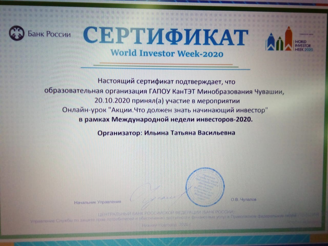 Осенняя сессия онлайн-уроков Финансовой грамотности