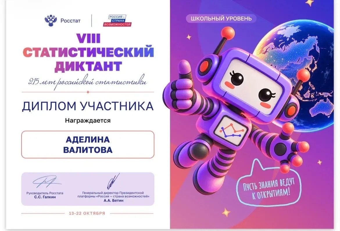 Всероссийский статистический диктант — 2026