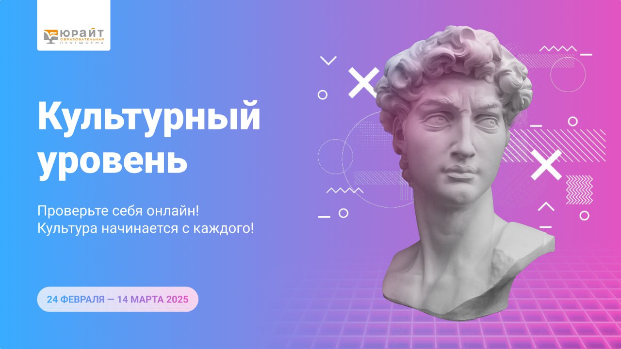 Всероссийская акция "Культурный уровень"