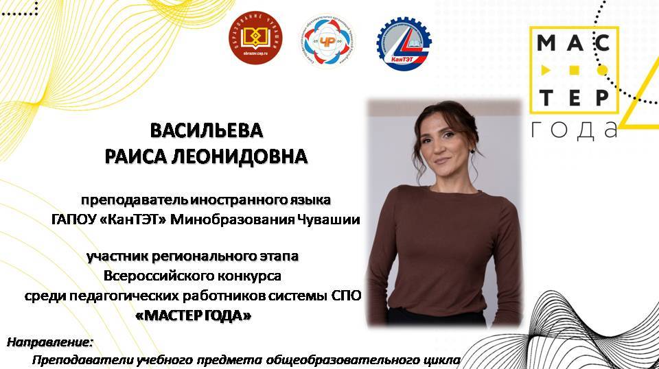 Отборочный этап Всероссийского конкурса «Мастер года»