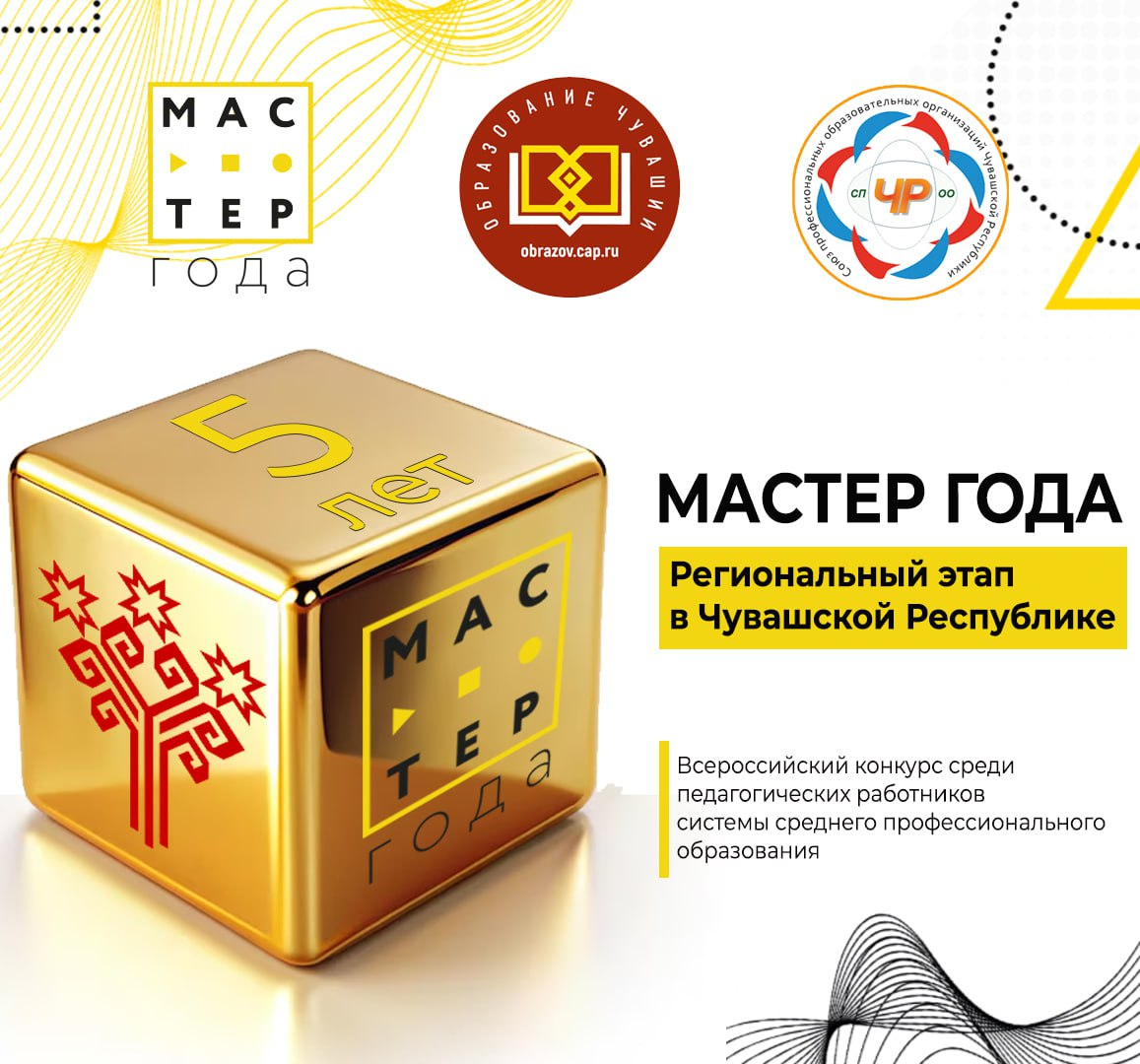 Эстафета  флага Всероссийского конкурса  Мастер года 