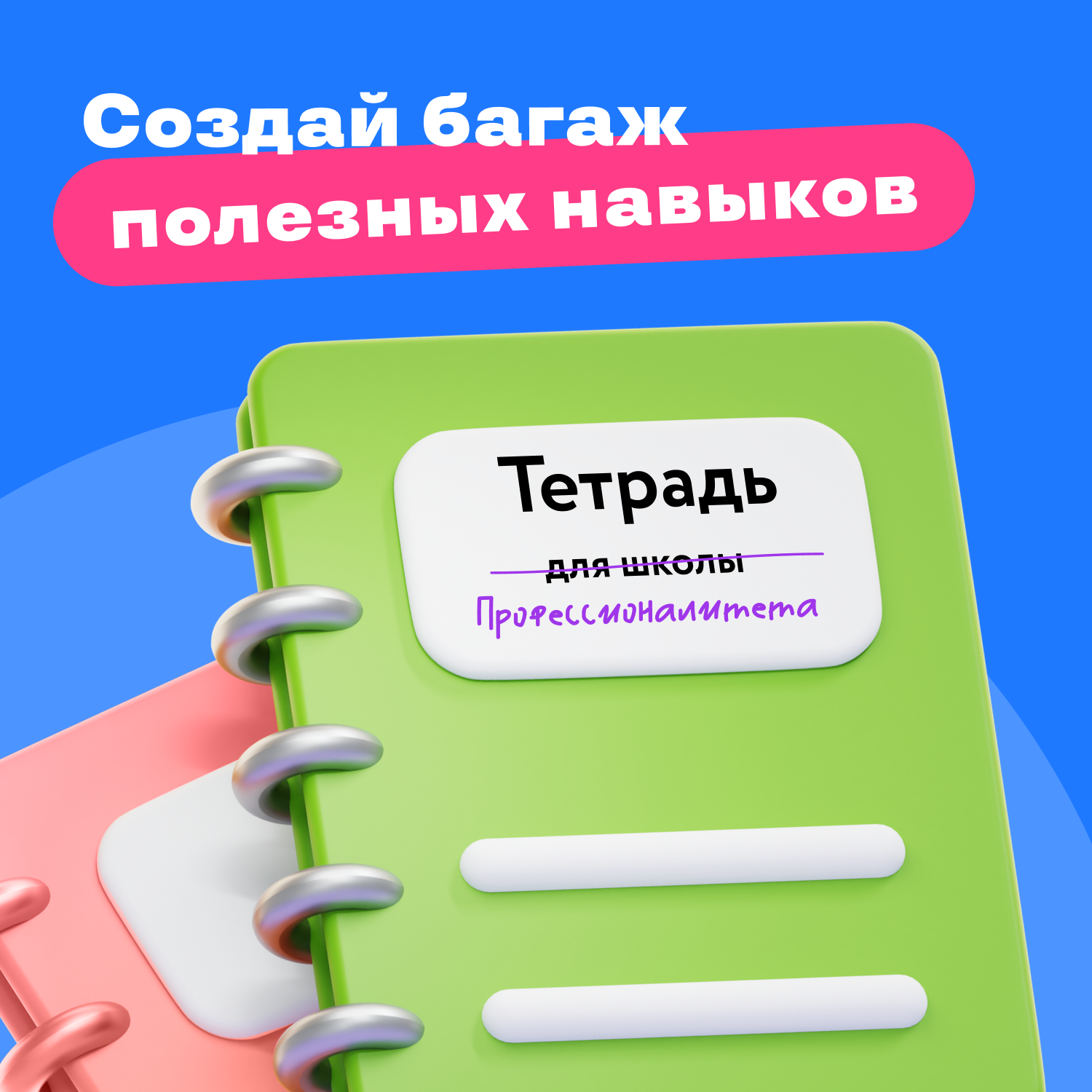 Развивай прикладные навыки — в марафоне «Профессионалитет skills» 