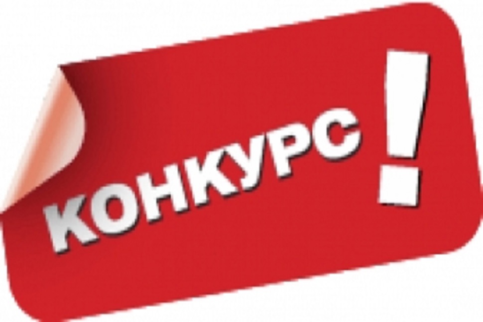 Инновационные конкурсы  по решению IT-задач