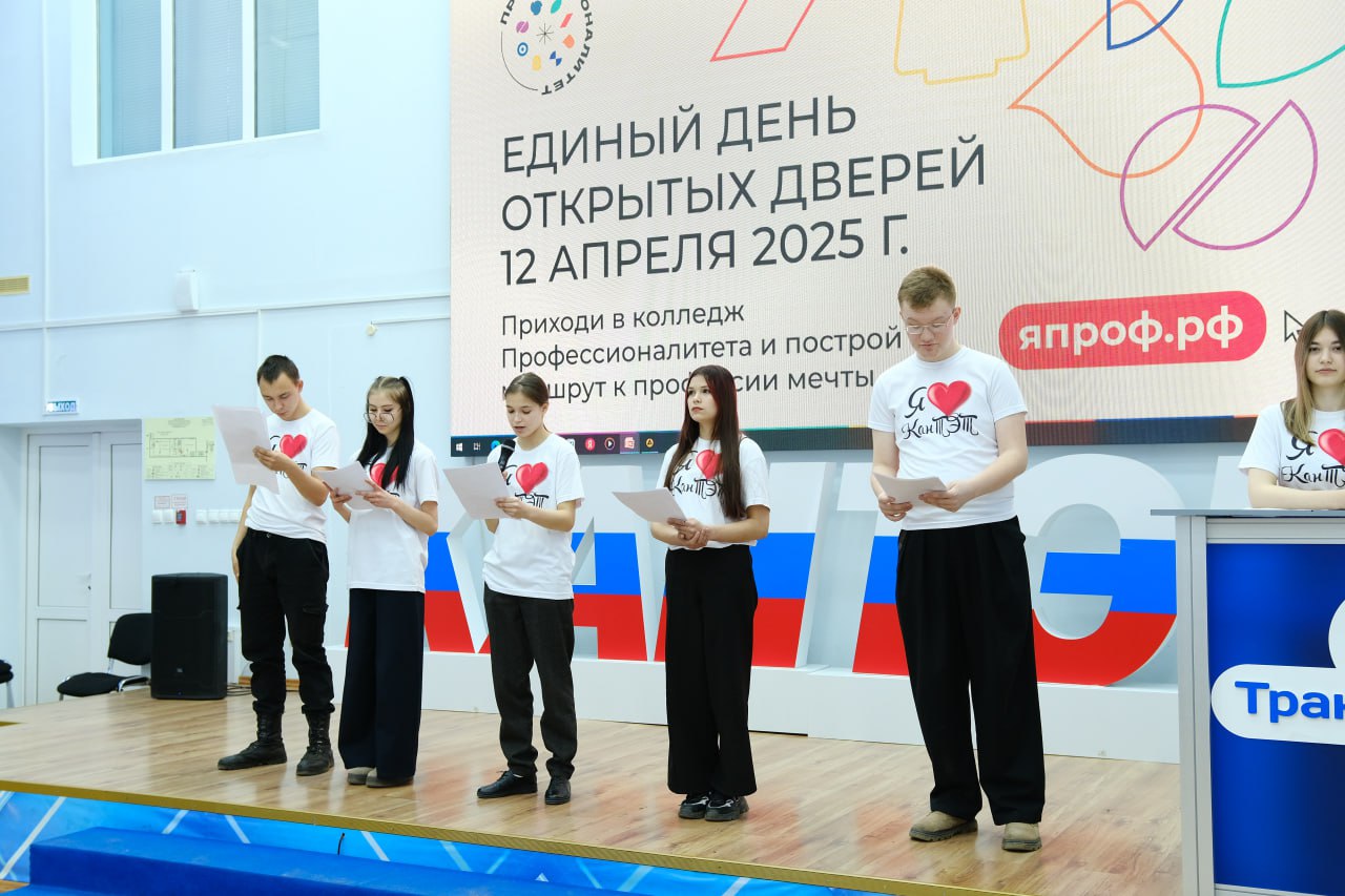 Единый день открытых дверей ФП «Профессионалитет» в КанТЭТ