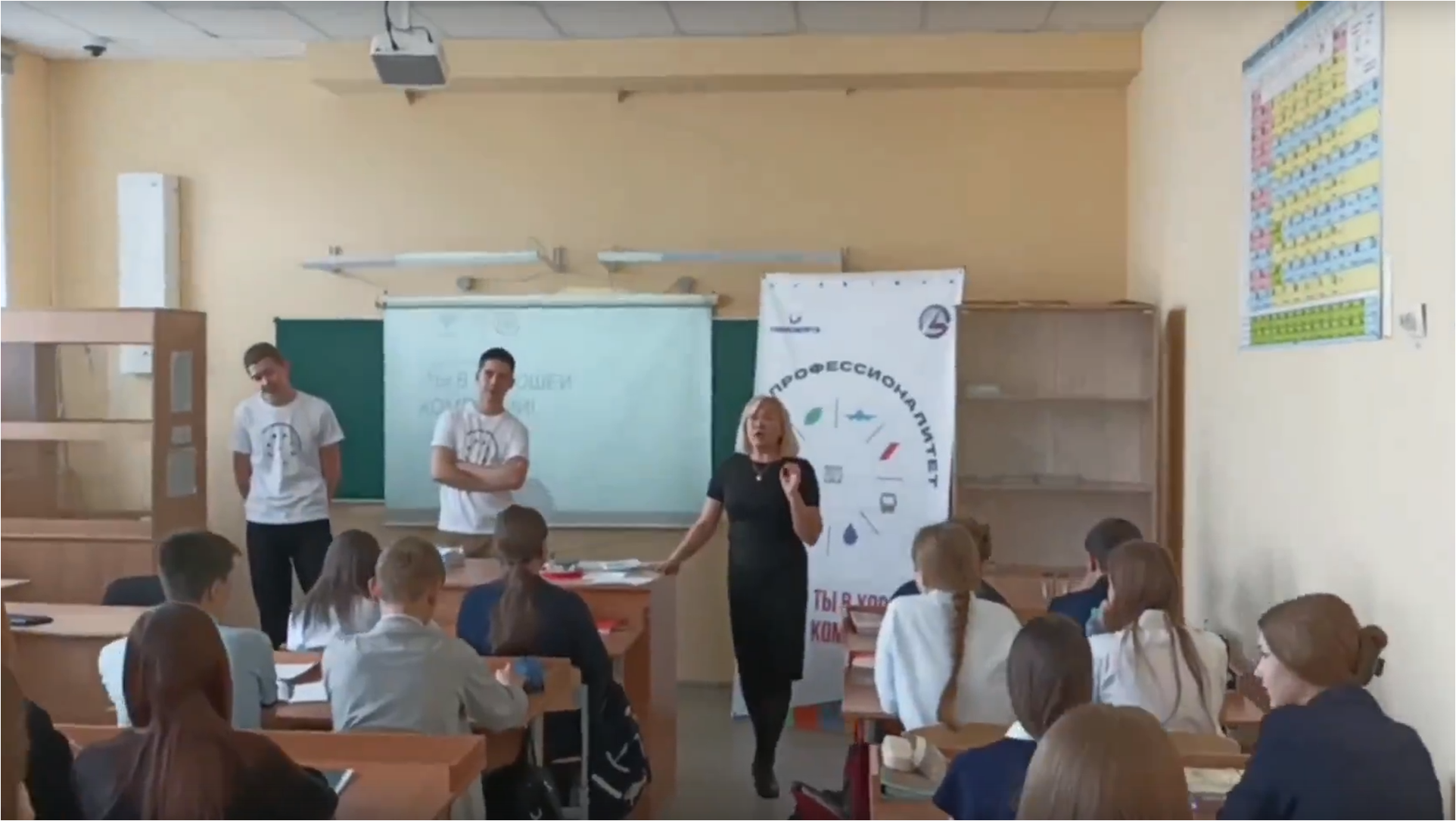 Всероссийский классный час "Профессионалитет: ты в хорошей компании"