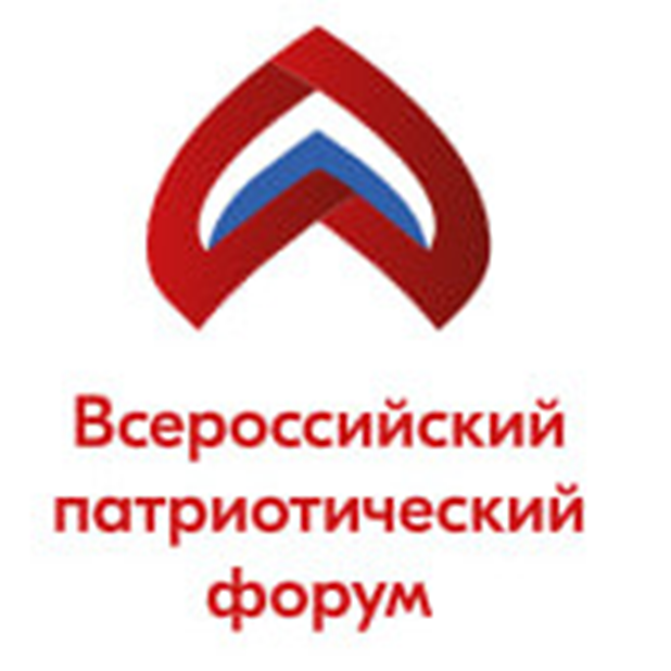 Всероссийский патриотический форум 2025