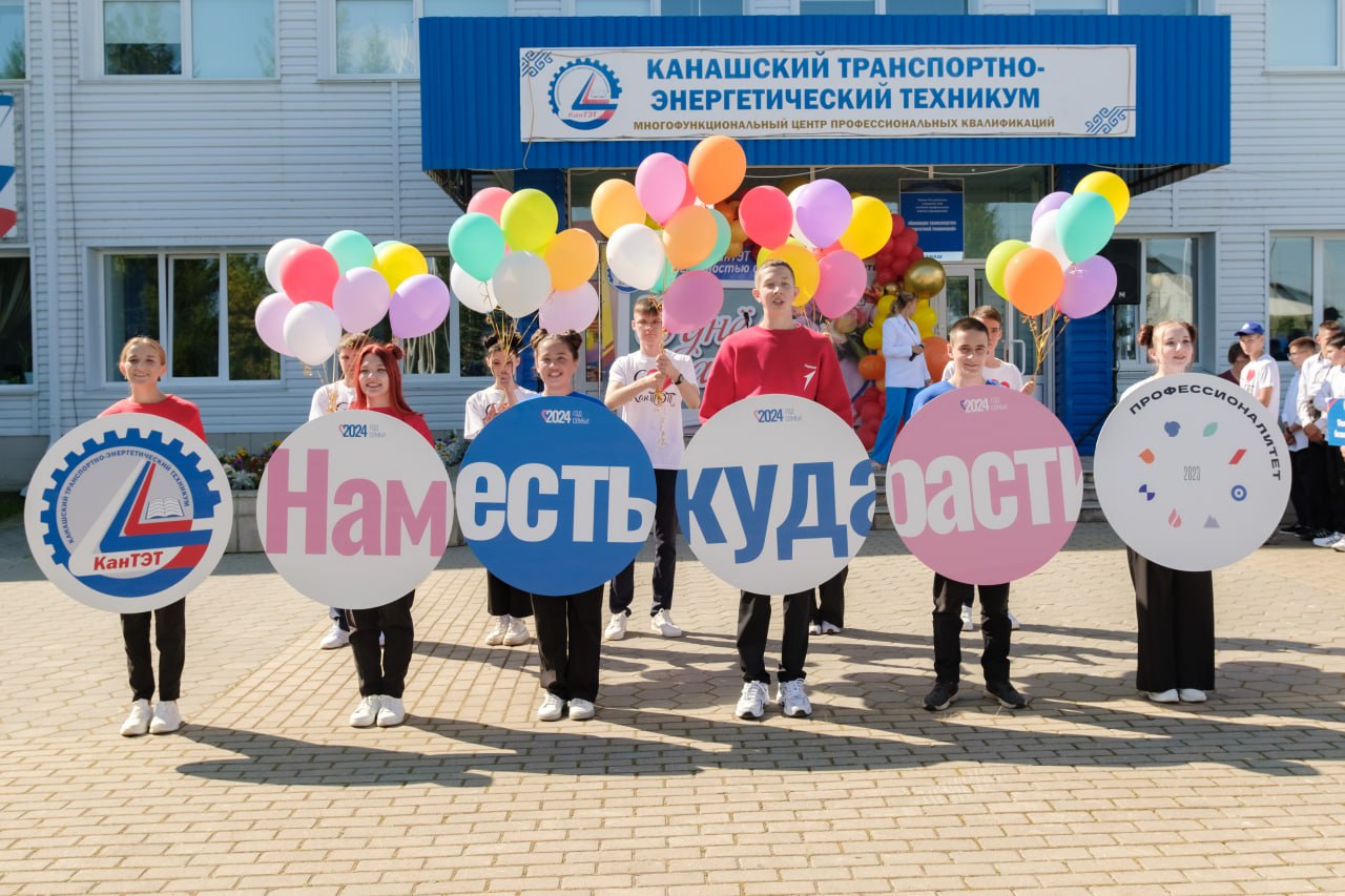 В КанТЭТ отметили День знаний