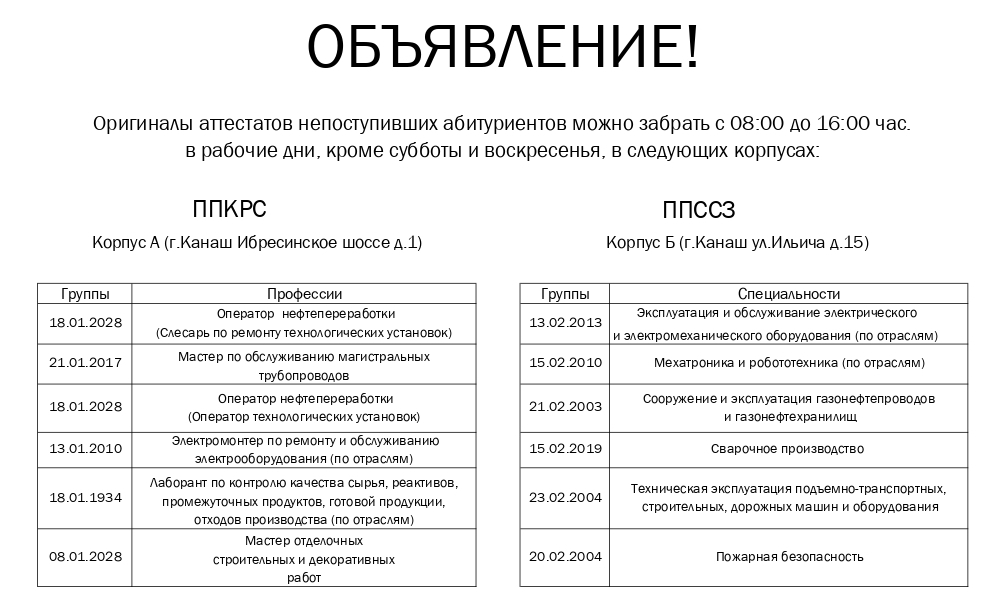 объявление на сайт 15.08.2025_page-0001.jpg