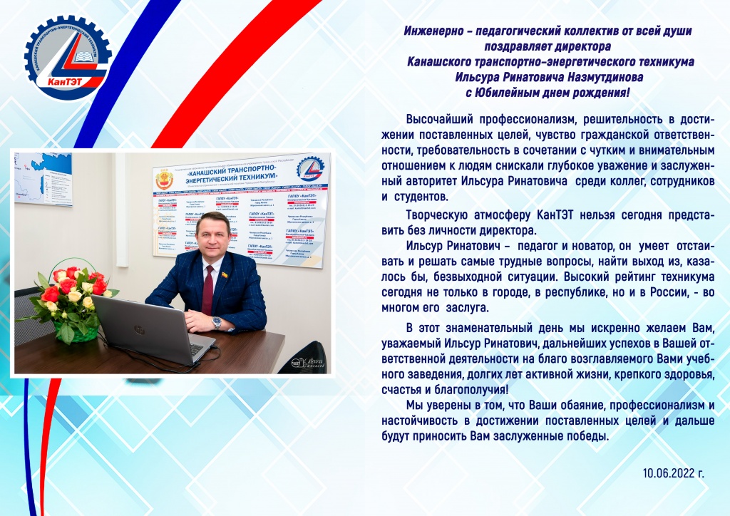 Директору-50.jpg